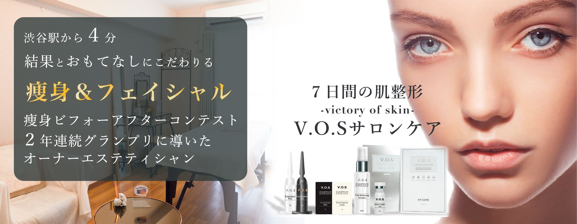 渋谷宮益坂の痩身エステサロン｜クリスタルビューティー